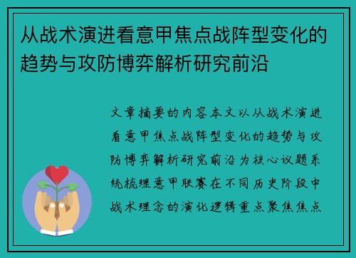 从战术演进看意甲焦点战阵型变化的趋势与攻防博弈解析研究前沿 从战术演进看意甲焦点战阵型变化的趋势与攻防博弈解析研究前沿