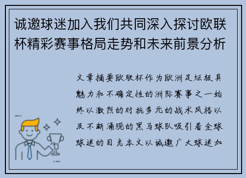 诚邀球迷加入我们共同深入探讨欧联杯精彩赛事格局走势和未来前景分析 诚邀球迷加入我们共同深入探讨欧联杯精彩赛事格局走势和未来前景分析