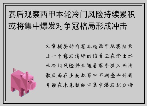 赛后观察西甲本轮冷门风险持续累积或将集中爆发对争冠格局形成冲击 赛后观察西甲本轮冷门风险持续累积或将集中爆发对争冠格局形成冲击