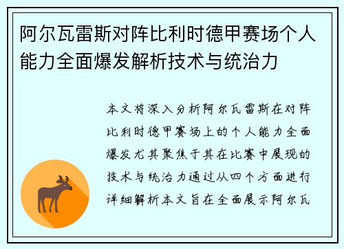 阿尔瓦雷斯对阵比利时德甲赛场个人能力全面爆发解析技术与统治力 阿尔瓦雷斯对阵比利时德甲赛场个人能力全面爆发解析技术与统治力