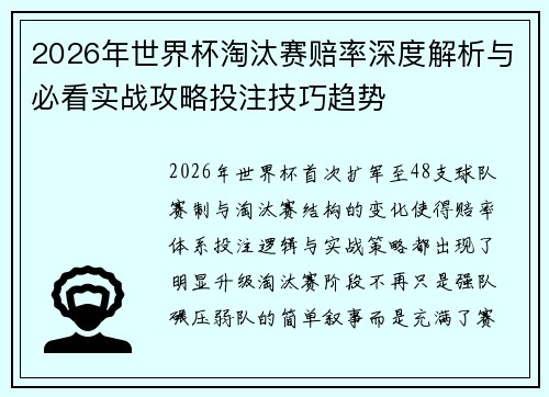 2026年世界杯淘汰赛赔率深度解析与必看实战攻略投注技巧趋势